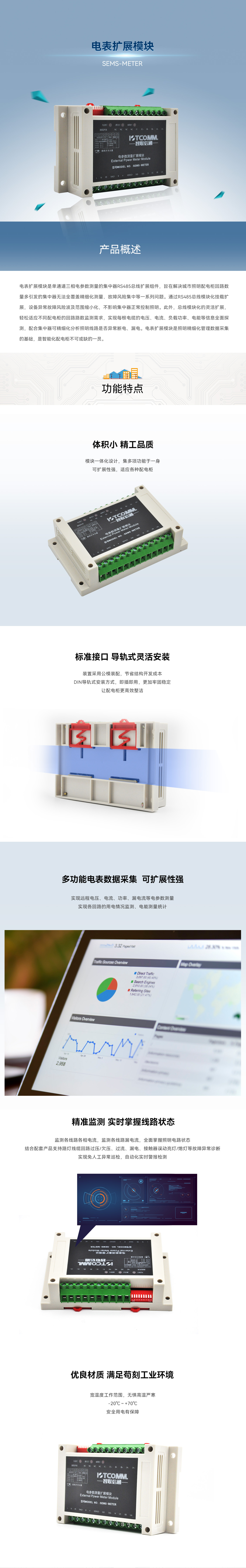 電表擴(kuò)展模塊--SEMS-METER.jpg